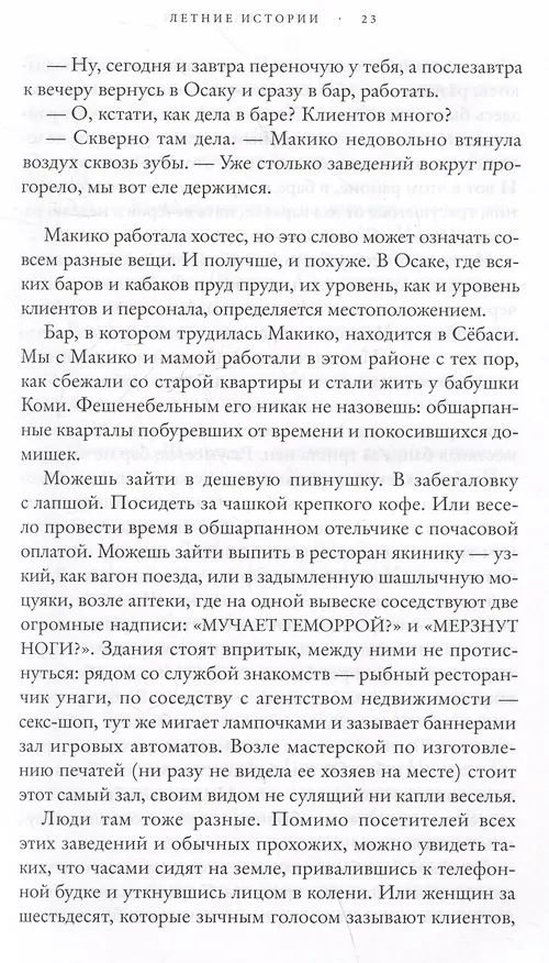 Книга Летние истории (Миэко Каваками) — 4