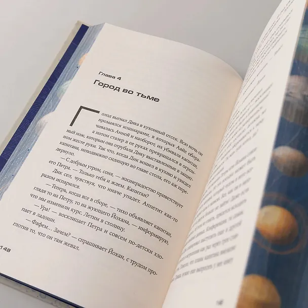 Книга Bookship. Последний книжный магазин во Вселенной (Мария Закрученко) — 11