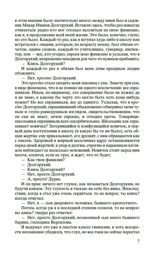 Книга Подросток (Федор Достоевский) — 10