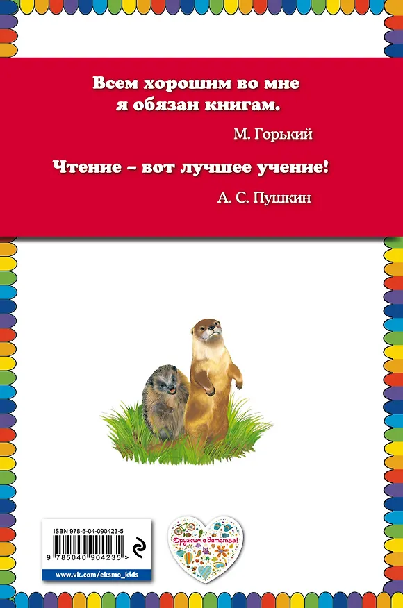 Книга Чижик-Пыжик (Евгений Пермяк) — 2