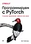 Программируем с PyTorch: Создание приложений глубокого обучения — 2802486 — 1