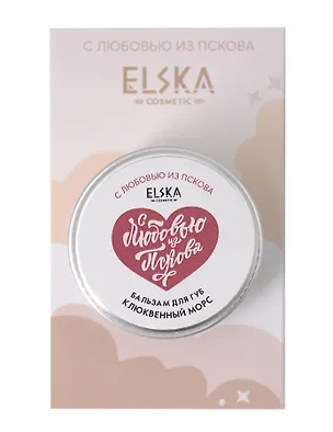 Бальзам для губ Клюквенный морс (Клюква) (Псков) (10г) (4631152215655) 3127975