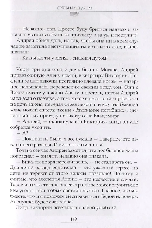 Книга Взыскание погибших () — 4
