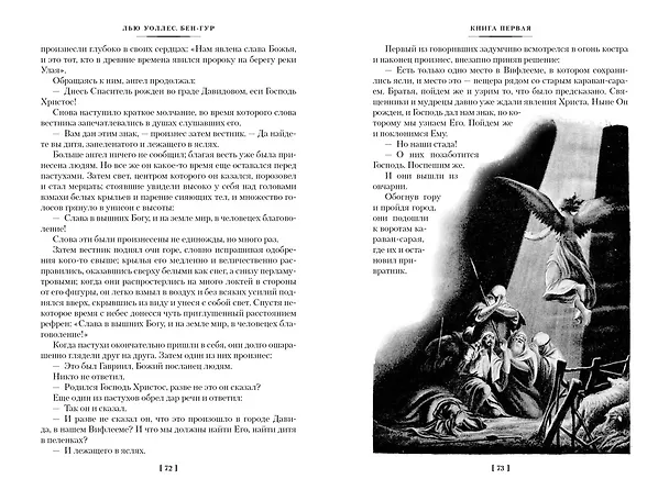 Книга Бен-Гур (Лью Уоллес) — 26
