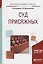 Суд присяжных. Учебное пособие — 2713335 — 1