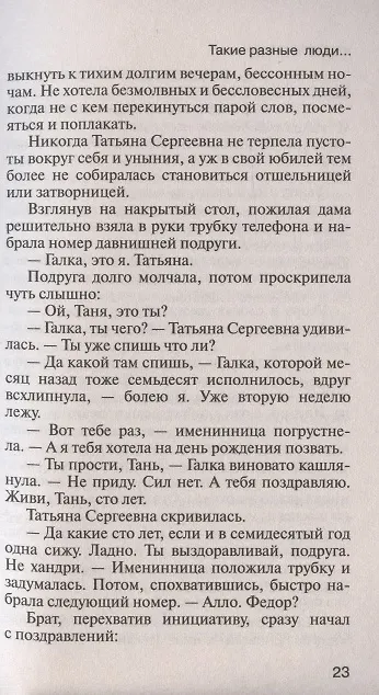 Книга Такие разные люди… Рассказы (Ирина Мартова) — 5