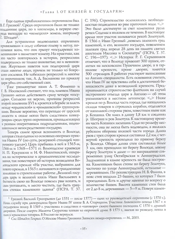 Книга Спецслужбы России за 1000 лет (Иосиф Линдер, Сергей Чуркин) — 4