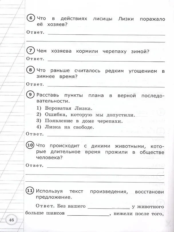 Книга ВПР. Литературное чтение. 2 класс. Типовые тестовые задания. 10 вариантов заданий. Критерии оценок. Контрольные ответы. Образец выполнения заданий (Ольга Крылова) — 3