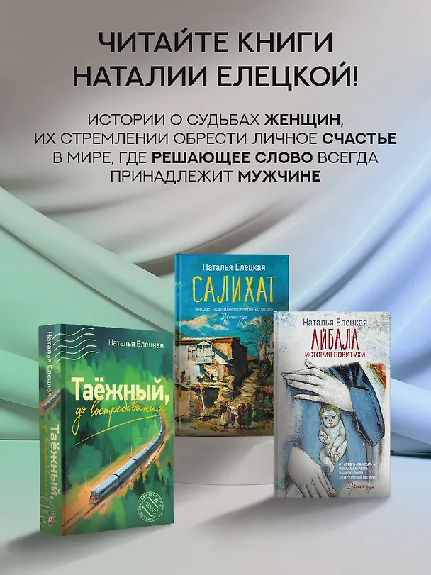 Книга Айбала. История повитухи (Наталья Елецкая) — 5