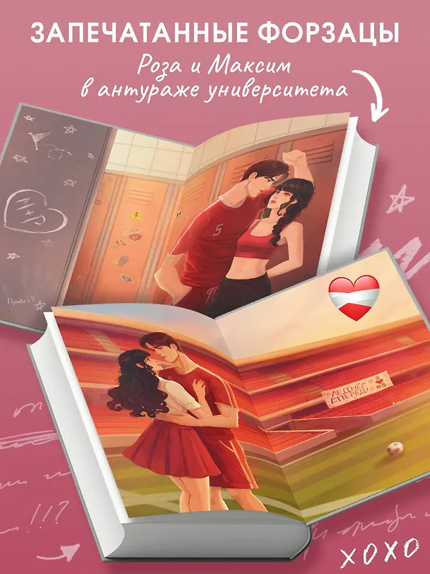 Книга Шипы первой любви. Отличница (#2) (Эмилия Грин) — 8