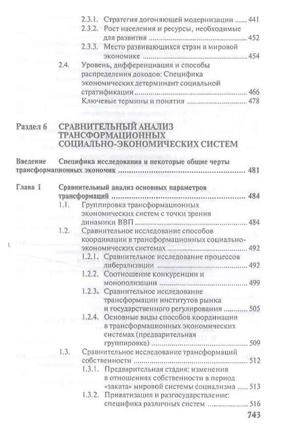 Книга Экономическая компаративистика.Сравнительный анализ экономических систем.Уч (Андрей Колганов, Александр Бузгалин) — 7