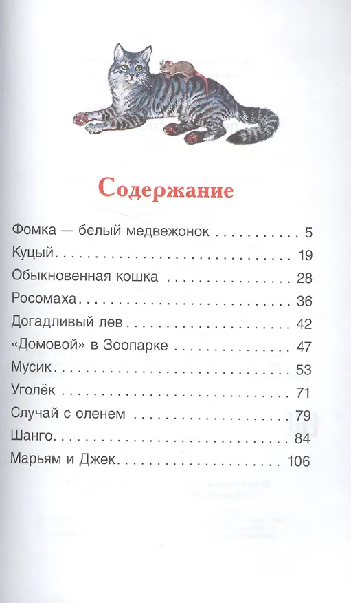Книга Питомцы Зоопарка (Вера Чаплина) — 2