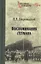 Воспоминания гетмана — 2730849 — 1