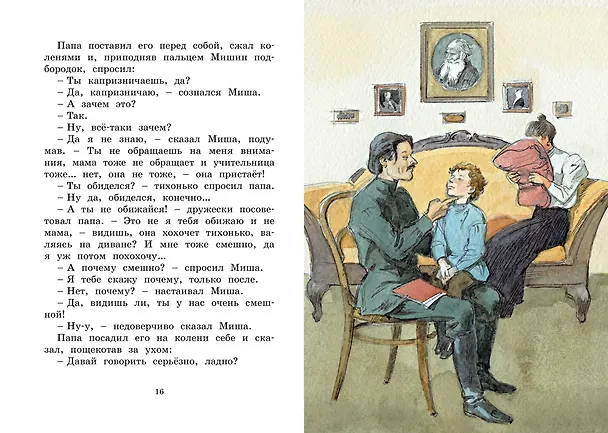 Книга Рассказы для детей (Максим Горький) — 8