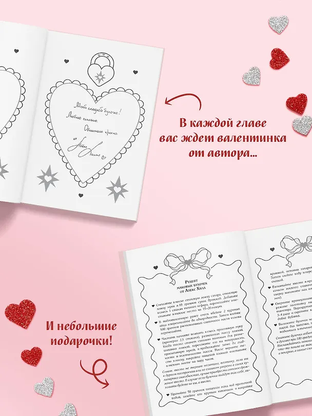 Книга Твои валентинки (Алекс Хилл, Ксения Хан, Ана Шерри, Настя Орлова, К.О.В.Ш., Джулия Вольмут, Элис Кларк, Лера Деревянкина, Соня Субботина, Таша Мисник, Тери Нова, Эллин Ти, Кэтрин Болфинч, Анастасия Стер, Кэсси Крауз) — 9