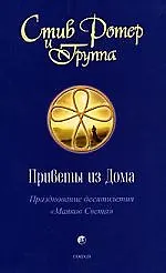 Приветы из Дома . Празднование десятилетия "Маяков Света"