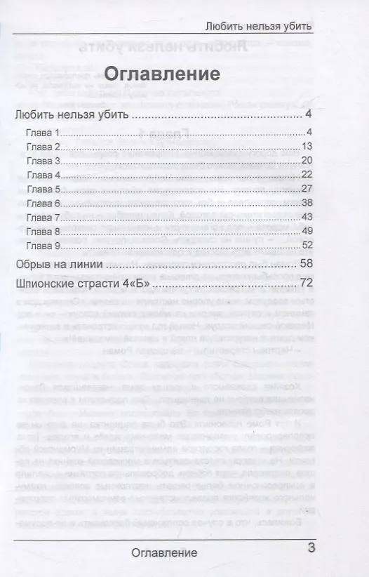 Книга Любить нельзя убить (Мила Валейнис) — 2