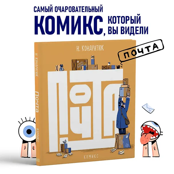 Книга Почта (Наталья Кондратюк) — 5