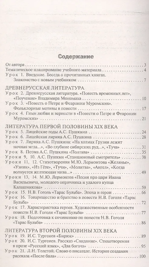 Книга Поурочные разработки по литературе. 7 класс. К УМК под ред. В.Я. Коровиной (М.: Просвещение). Пособие для учителя. Новый ФГОС (Наталия Егорова) — 2