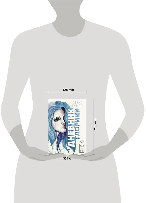 Книга Дневник Глории. 50 ддмс (Стейс Крамер) — 4
