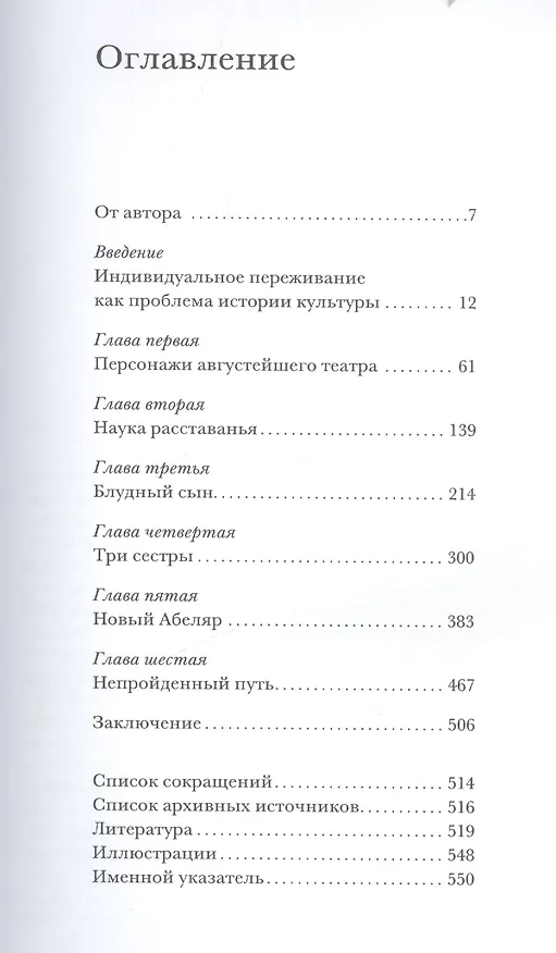 Книга Появление героя. Из истории русской эмоциональной культуры конца XVIII – начала XIX века (Андрей Зорин) — 2