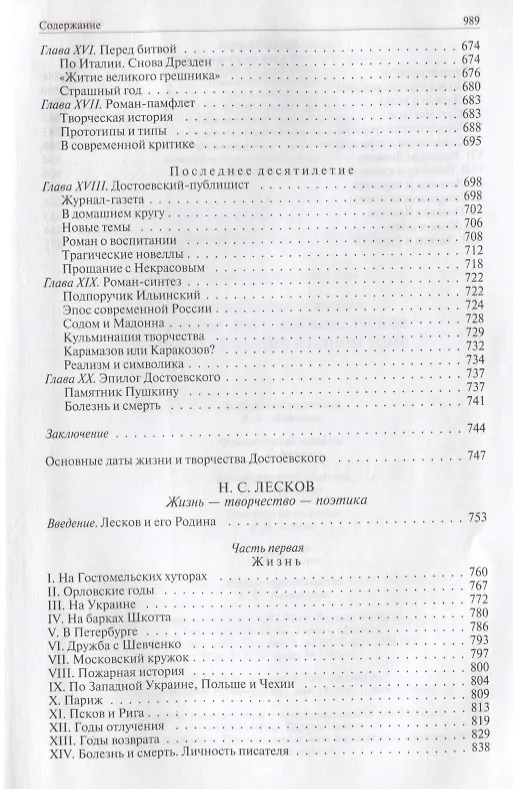 Книга Пушкин Достоевский Лесков (ПолнИвОТ) Гроссман (Лев Гроссман, Леонид Гроссман) — 5