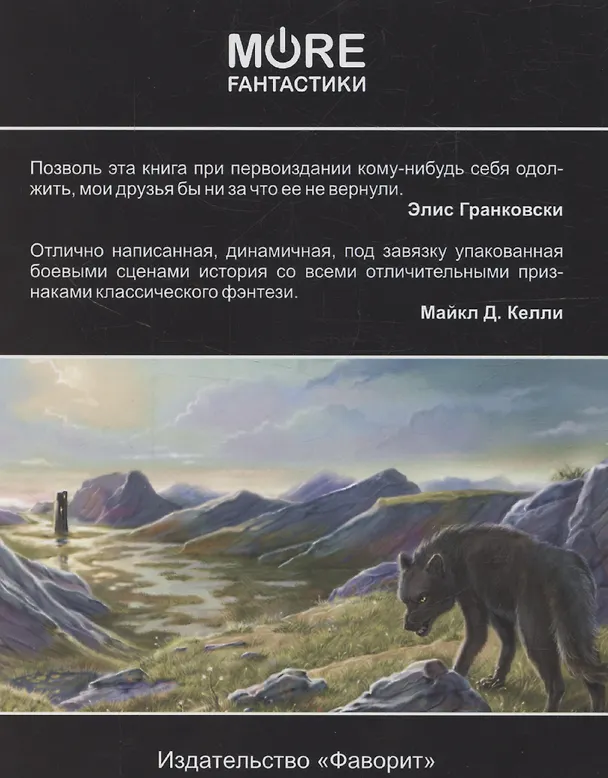 Книга Меч Утренней Звезды (Ричард Мид) — 2