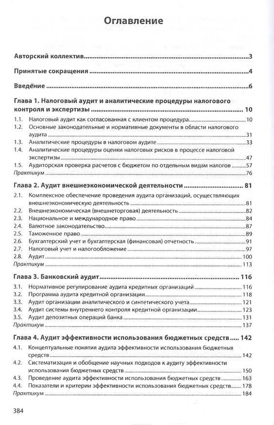 Книга Аудит для магистров: актуальные вопросы аудиторской проверки (Наталия Казакова) — 2