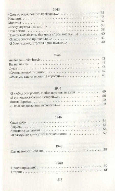 Книга Псалмы и фуги: стихотворения (Сергей Петров) — 3
