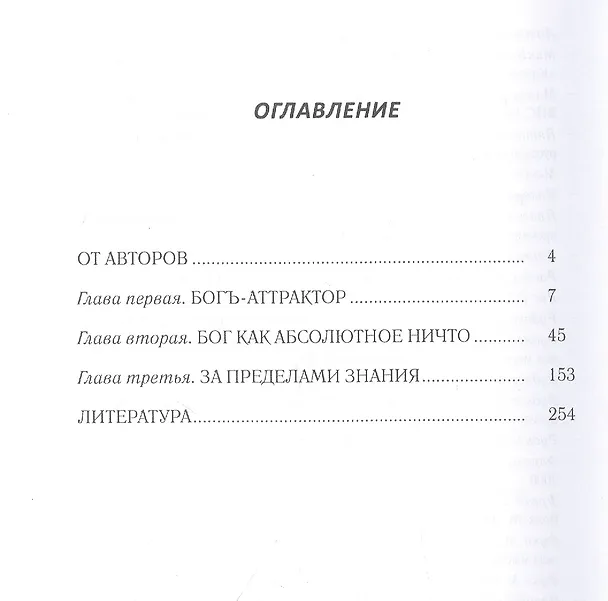 Книга Богъ-Аттрактор. Исследование в области философии обыденного языка () — 2