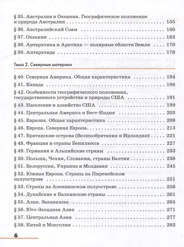 Книга География. 7 класс. Учебное пособие (Эльвира Ким, Владимир Климанов, Оксана Климанова) — 4