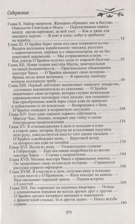 Книга Питер Симпл,или Приключения простака (Фредерик Марриет) — 3