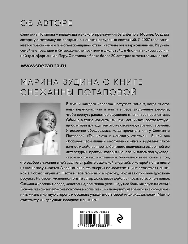 Книга Три ключа к женскому счастью (Снежанна Потапова) — 2