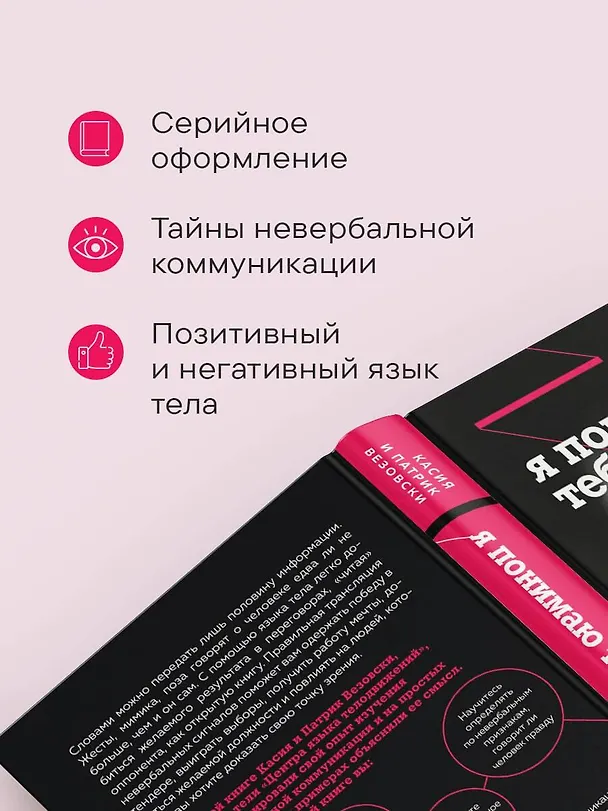 Книга Я понимаю тебя без слов. Как читать людей по жестам и мимике (Касия Везовски) — 7