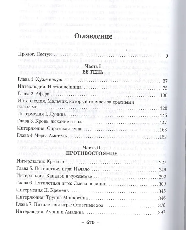 Книга Республика воров (Скотт Линч) — 3