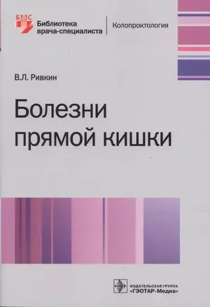 Болезни прямой кишки — 2618784 — 1