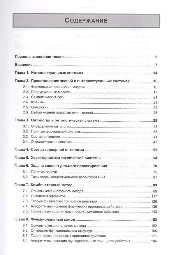 Книга Концептуальное проектирование: Теория изобретательства () — 2