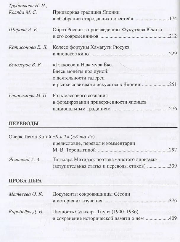 Книга Япония 2023: Ежегодник. Т. 52 () — 3