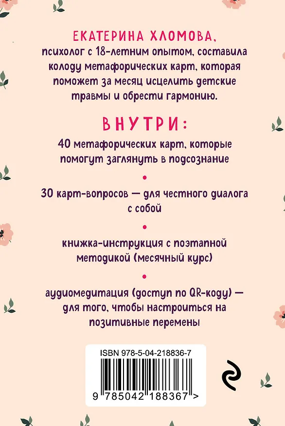 Книга Внутренний маяк. Путеводные карты от Кати Хломовой для тех, кто ищет опору в себе (Екатерина Хломова) — 2