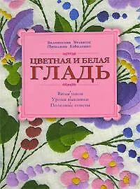 Цветная и белая гладь: Виды швов. Уроки вышмвки. Полезные советы