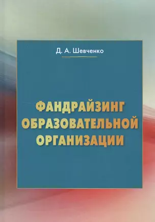 Фандрайзинг образовательной организации — 2619943 — 1