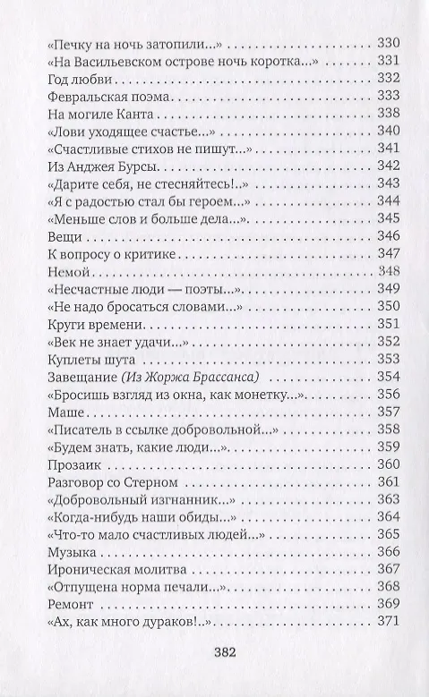 Книга Плывун. Избранные стихотворения (Александр Житинский) — 5