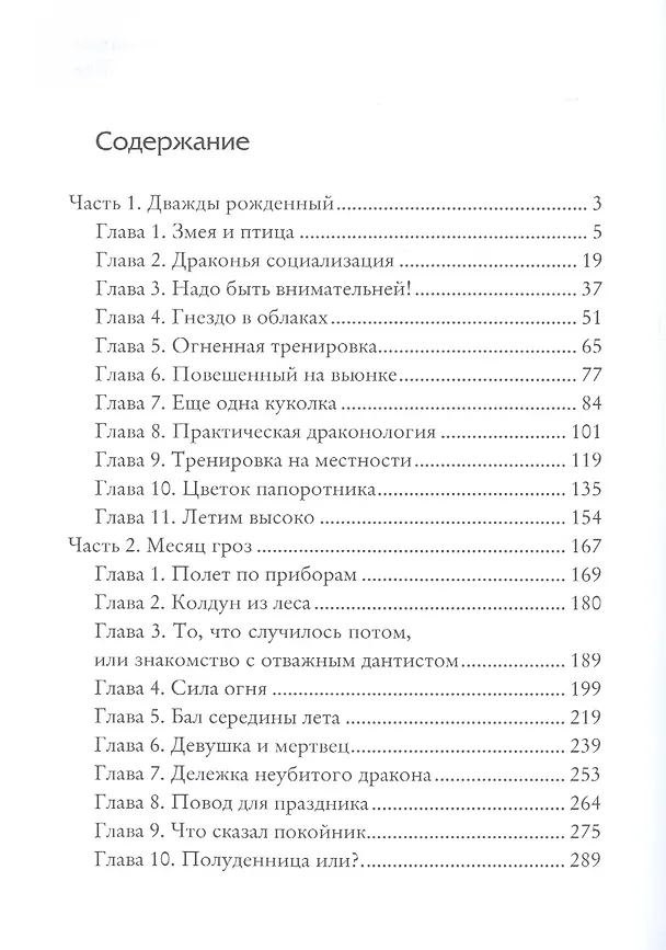 Книга Черный клан. Магия крови (Анна Гурова) — 2