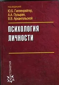 Психология личности