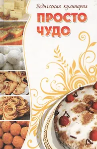 Просто чудо