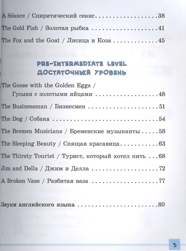 Книга Английский язык. Тренировочные тексты для начальной школы. 1-4 классы (Лариса Зиновьева) — 3