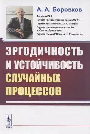 Эргодичность и устойчивость случайных процессов — 2821178 — 1