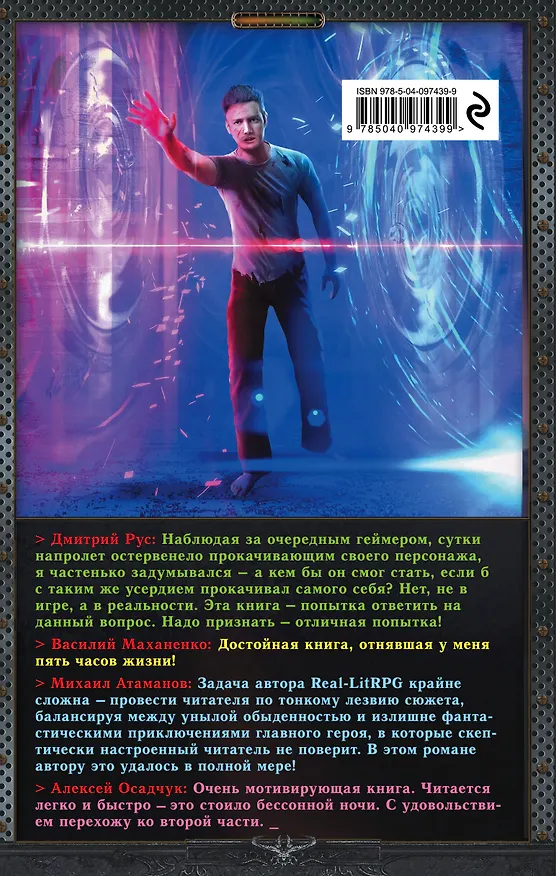 Книга Level Up 2. Герой (Данияр Сугралинов) — 2