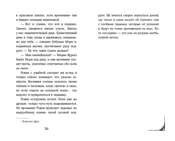 Книга Темные видения (Марьо де Фут) — 9