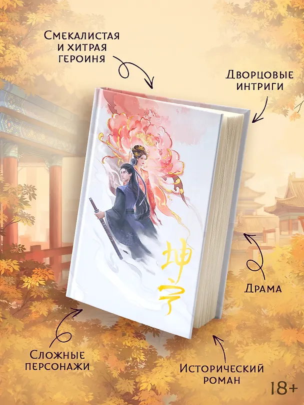 Книга История дворца Куньнин. Книга 1 + 3D открытка с вырубкой (Ши Цзин) — 5